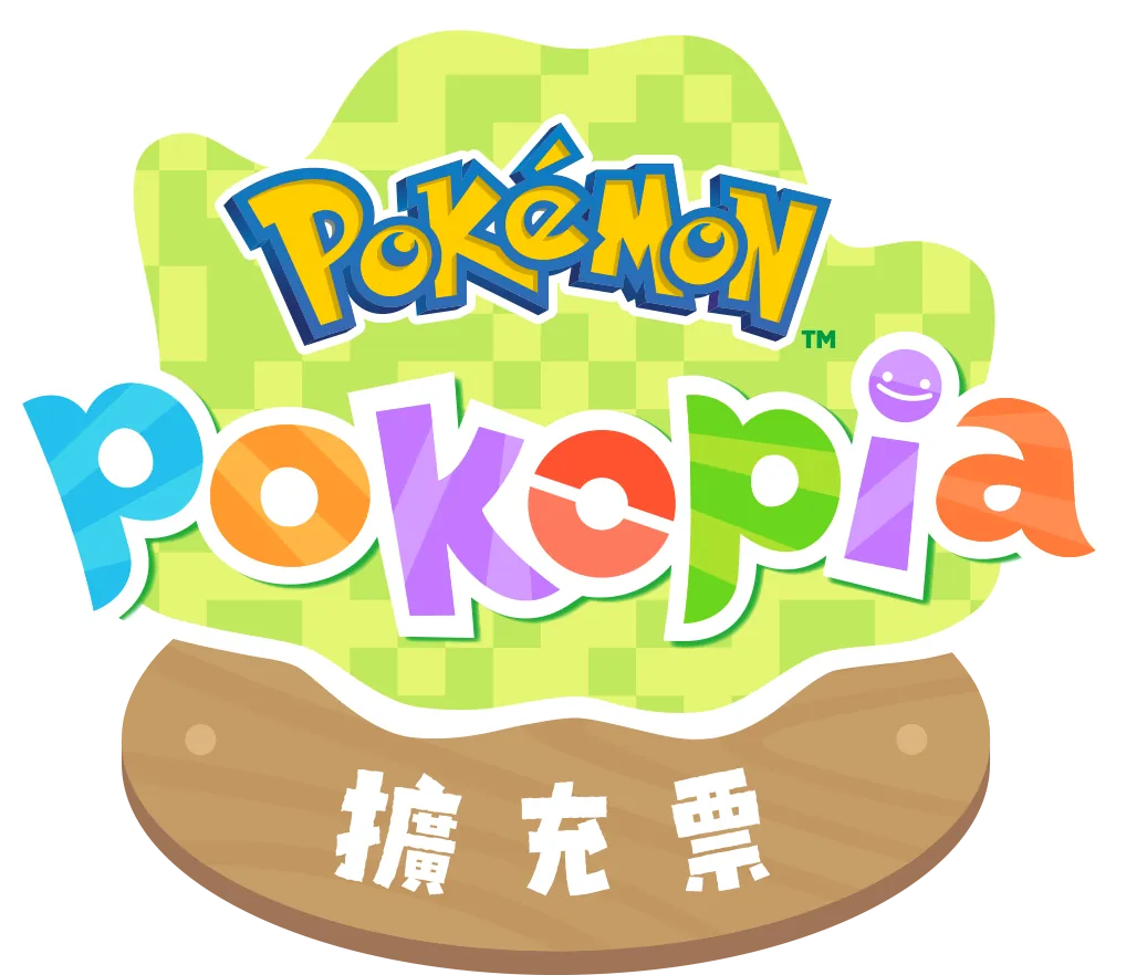 《Pokémon Pokopia擴充票》官方網站