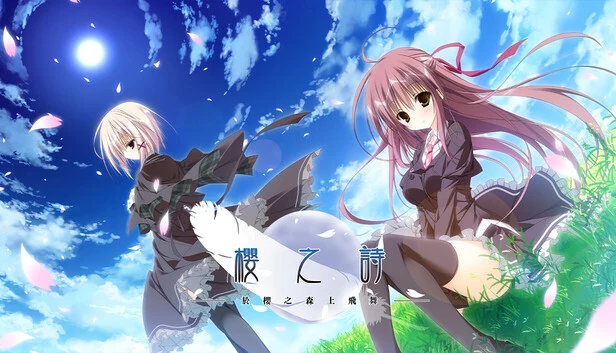 Sakura no Uta Steam 版目前公開了哪些內容？